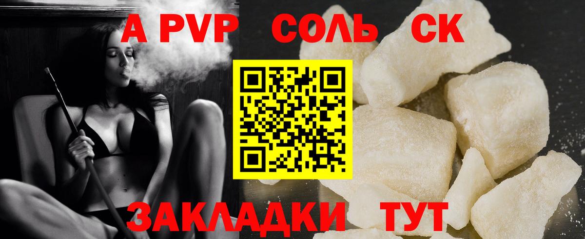 A-PVP Crystall  A-PVP СК  где продают   Амурск  A PVP крисы CK  Вход с VPN 