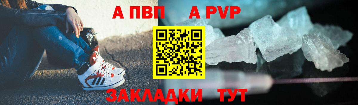 A-PVP мука Амурск
