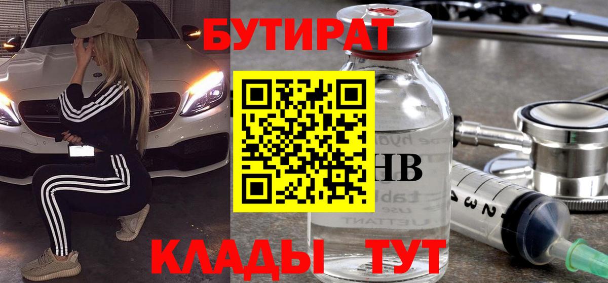 Бутират BDO  Вход с VPN  Амурск 