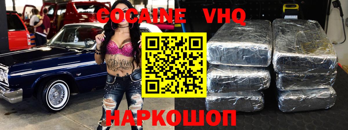 КОКАИН VHQ Амурск