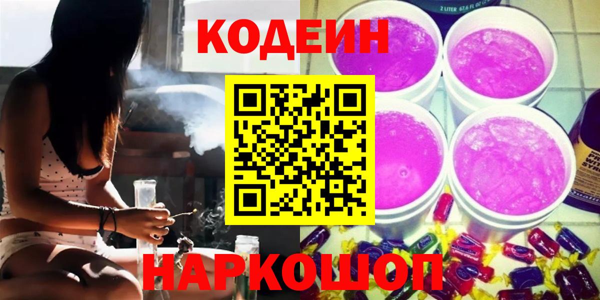 Codein напиток Lean (лин)  Вход с VPN  Амурск  Кодеин напиток Lean (лин) 