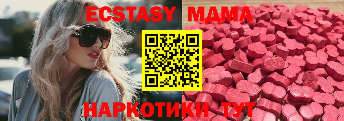 ЭКСТАЗИ 280 MDMA Амурск