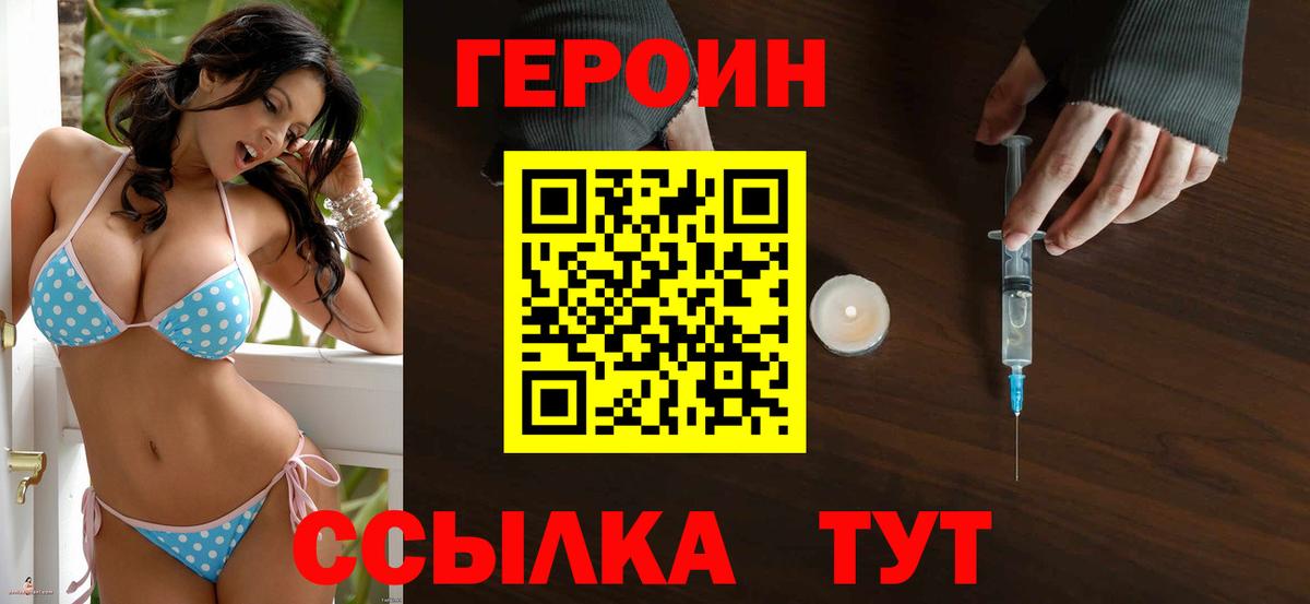 ГЕРОИН гречка Амурск