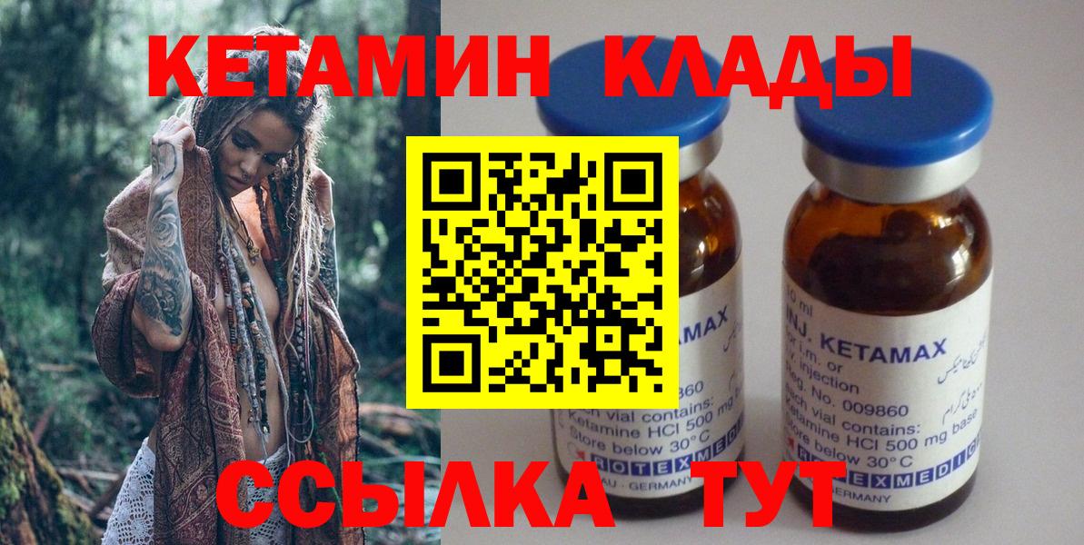 Амурск  Кетамин VHQ  Вход с VPN 