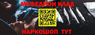 мяу мяу кристалл Ярцево