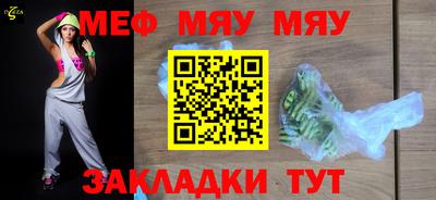 мяу мяу кристалл Ярцево