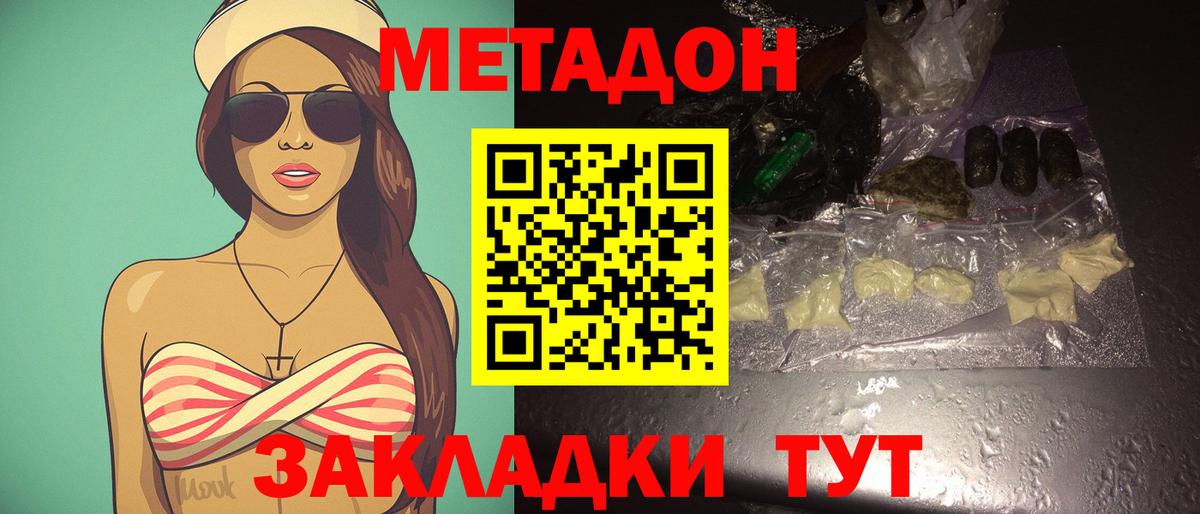 Метадон мёд Амурск